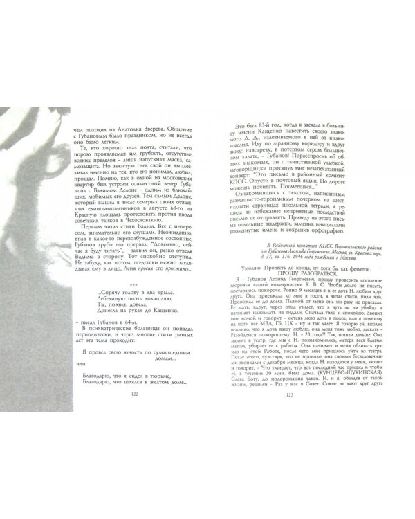 Во чреве мачехи, или Жизнь - диктатура красного