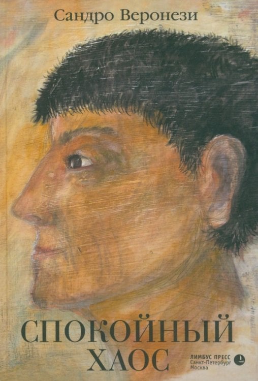 Спокойный хаос Спокойный хаос