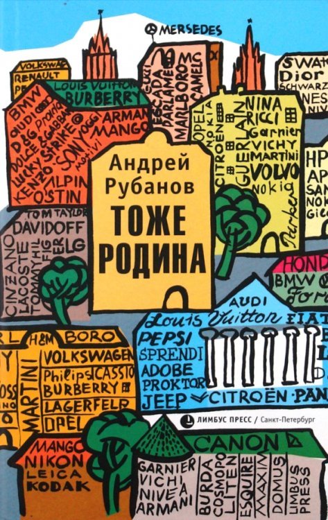 Тоже родина