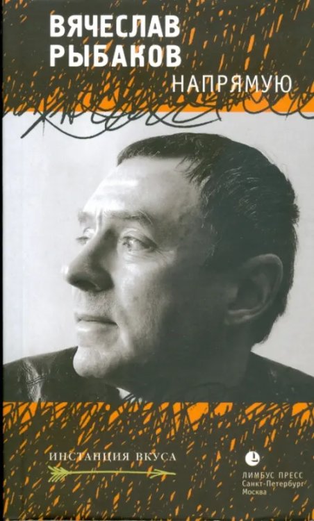 Инстанция вкуса Напрямую