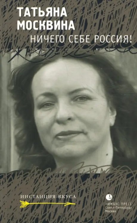 Инстанция вкуса Ничего себе Россия!