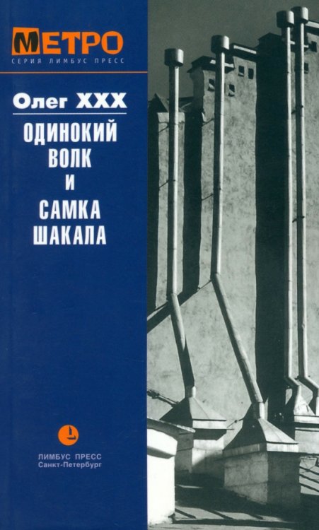 Одинокий волк и Самка Шакала