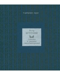 Сонеты и разные стихотворения