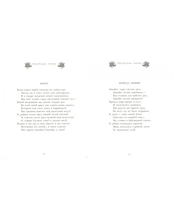 Сонеты и разные стихотворения