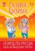 Огород по-русски: лень на выдумку хитра