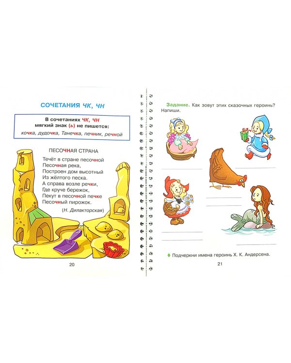 Все правила русского языка. 1-4 классы