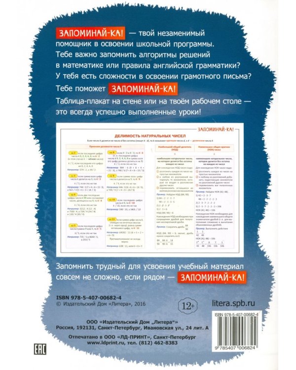 Математика. 5-6 классы. Делимость натуральных чисел