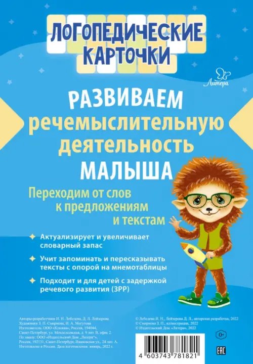 Логопедические карточки Развиваем речемыслительную деятельность малыша
