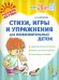 Обложка книги «Стихи, игры и упражнения для любознательных деток» — Дерягина Людмила Борисовна, ISBN 9785407001331