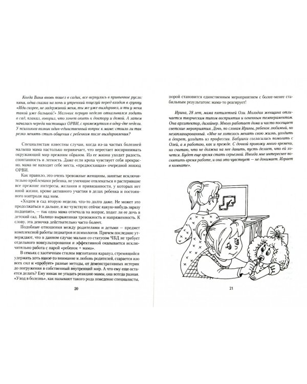 Если ребёнок часто болеет. Психологическая помощь родителям