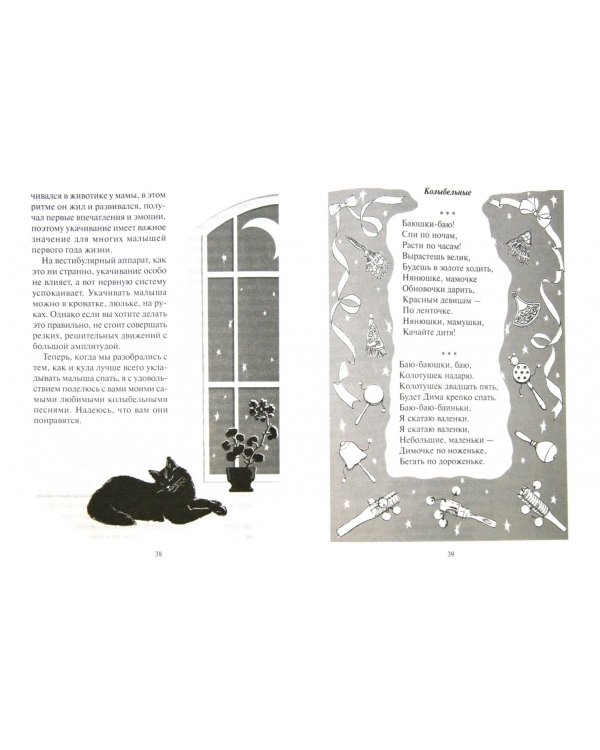 Не хочу спать! В помощь родителям, чьи дети испытывают проблемы со сном