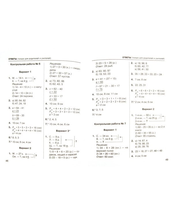 Тетрадь для контрольных работ по математике. 2 класс