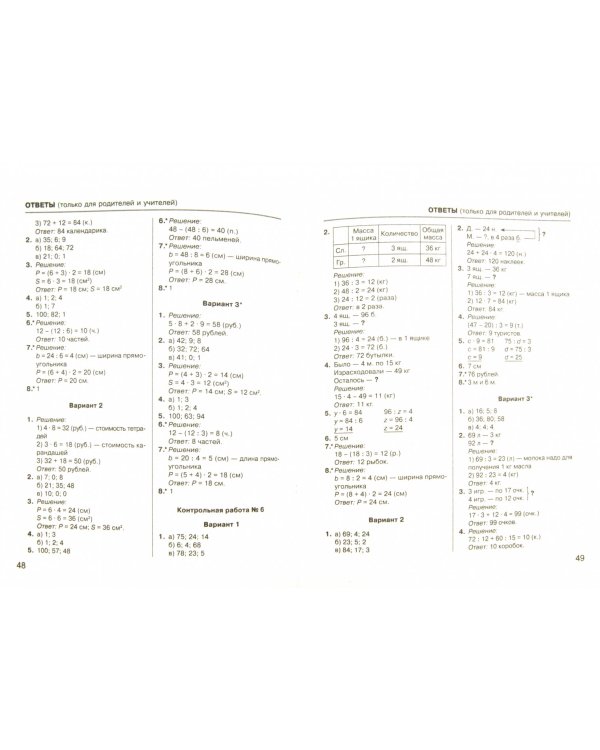 Тетрадь для контрольных работ по математике. 3 класс