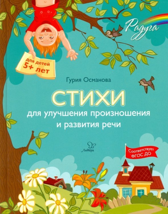 Стихи для улучшения произношения и развития речи