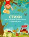 Стихи для улучшения произношения и развития речи