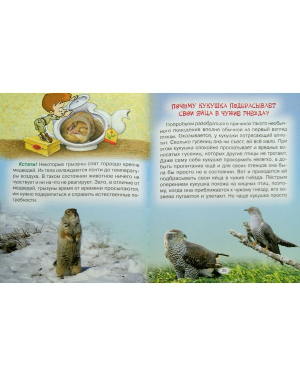 Тайны живой природы