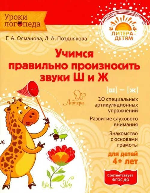 Уроки логопеда Учимся правильно произносить звуки Ш и Ж