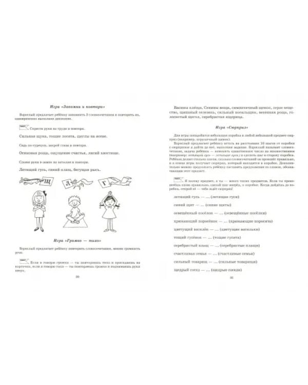 Учимся различать звуки, которые дети часто путают