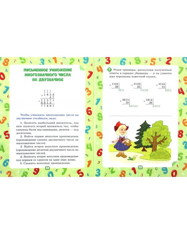 Математика. 2-4 классы. Умножение и деление