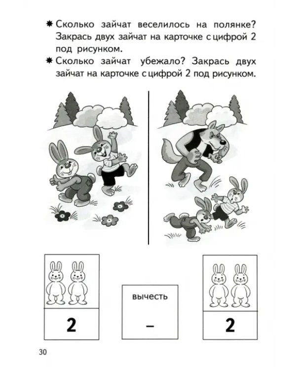 Прибавляем и вычитаем. Числа от 0 до 4. Для детей 5-6 лет