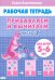 Прибавляем и вычитаем. Число 7. Для детей 5-6 лет