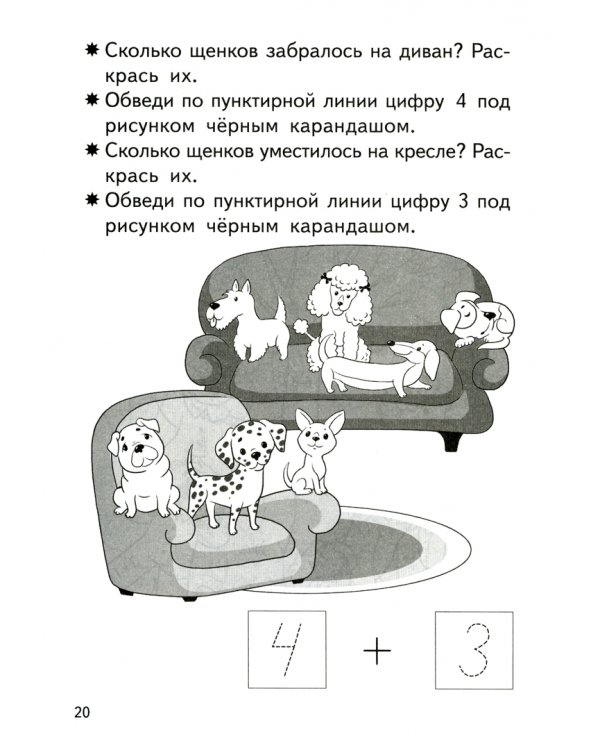 Прибавляем и вычитаем. Число 7. Для детей 5-6 лет