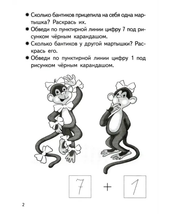 Прибавляем и вычитаем. Число 8. Для детей 5-6 лет