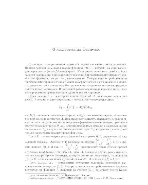 Избранные труды. Математика