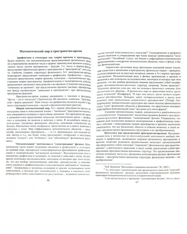 Дополнительное изображение книги «Математика и Мир»
