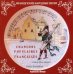 Французские народные песни (+СD) (+ CD-ROM)