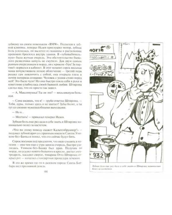 Дополнительное изображение книги «Похождения штандартенфюрера CC фон Штирлица»