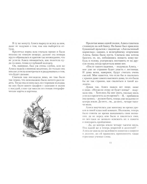 Алиса в Стране чудес.Алиса в Зазеркалье