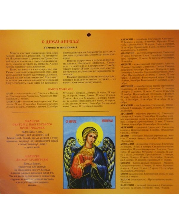 Нил Столобенский.Православный календарь