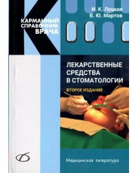 Лекарственные средства в стоматологии
