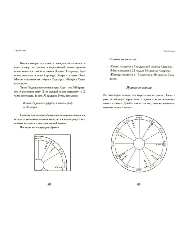Хорарная астрология и психотерапия