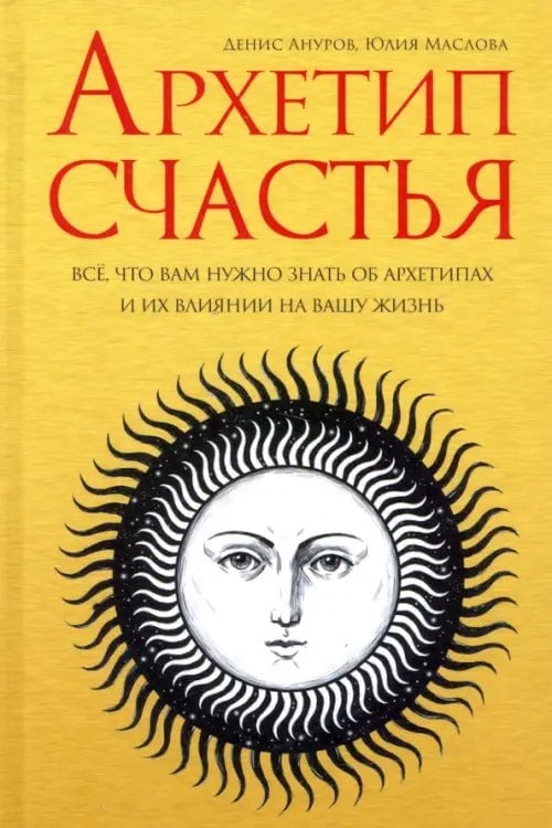 Архетип счастья Архетип счастья