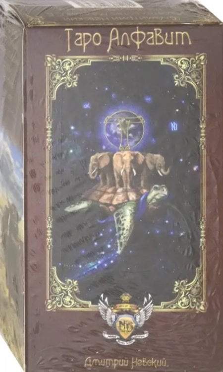 Колода карт "Таро Алфавит" (78 карт с инструкцией) Колода карт "Таро Алфавит" (78 карт с инструкцией)