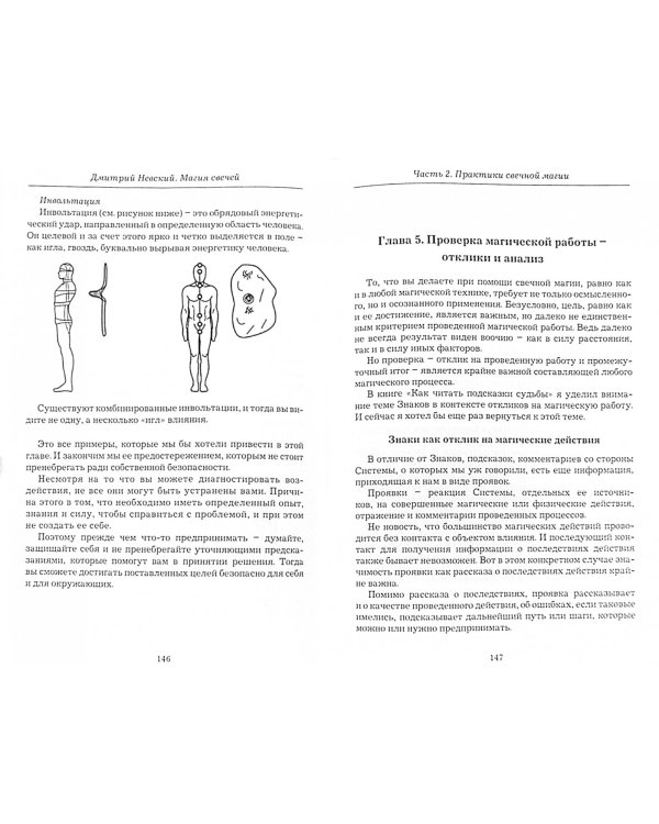 Магия свечей. Обрядовые и ритуальные практики