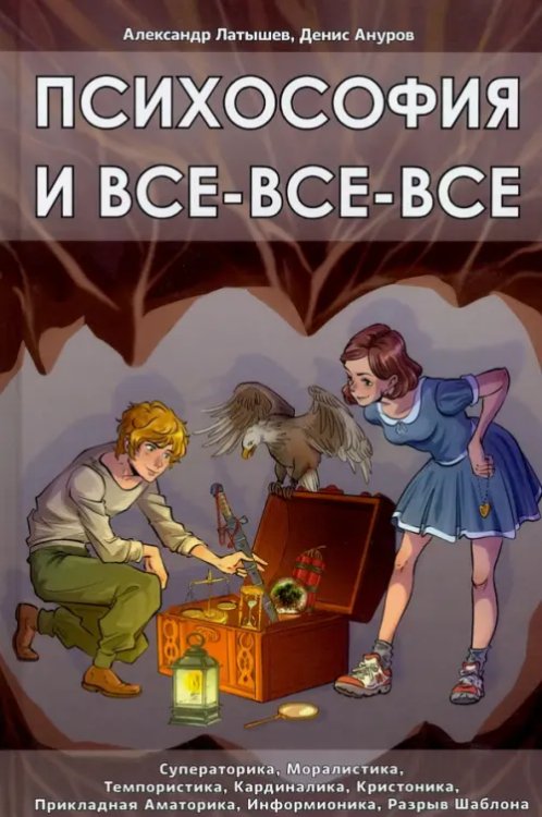 Психософия и все-все-все