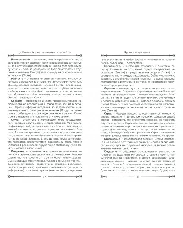 Карты Таро. Психология в картах Таро. Исследование человеческой личности