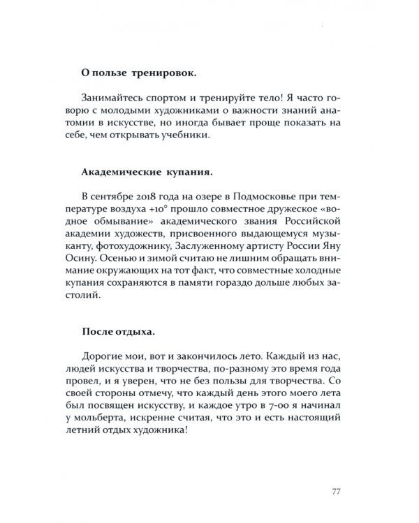 Рисунки из событий. Рассказы о жизни в искусстве