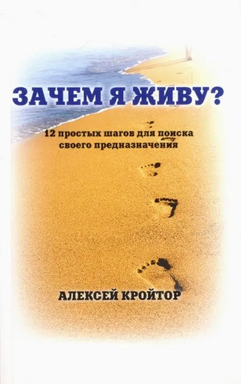 Зачем я живу? Зачем я живу?