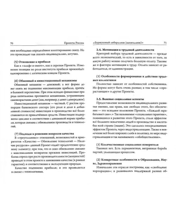 Проекты России. Введение в серию