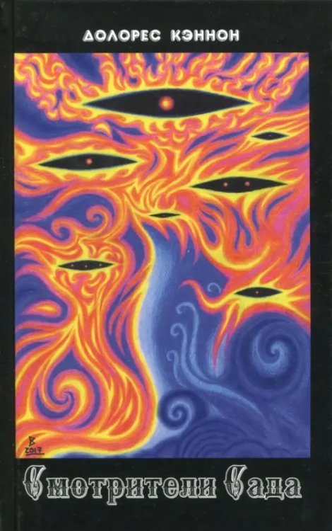 Смотрители сада Смотрители сада