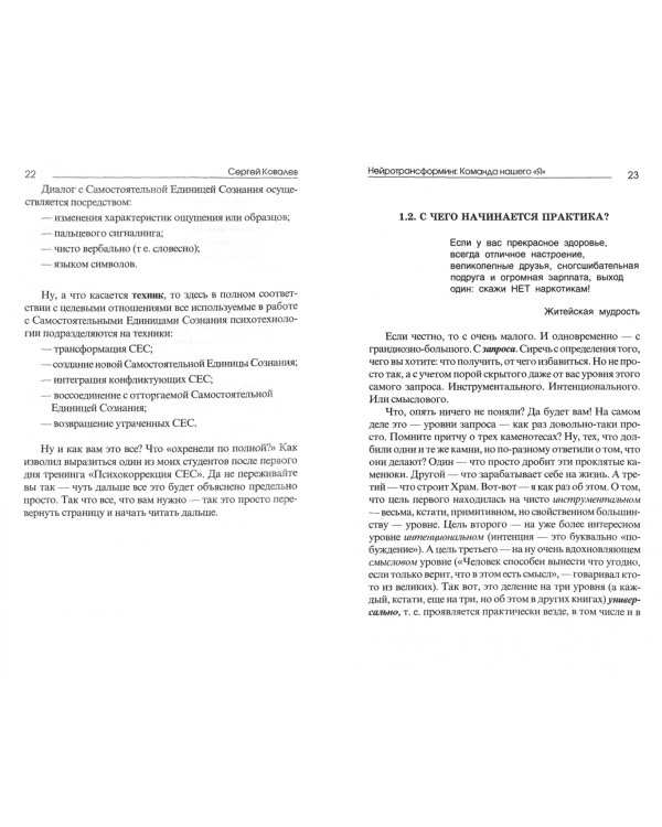 Дополнительное изображение книги «Нейротрансформинг. Команда нашего "Я"»
