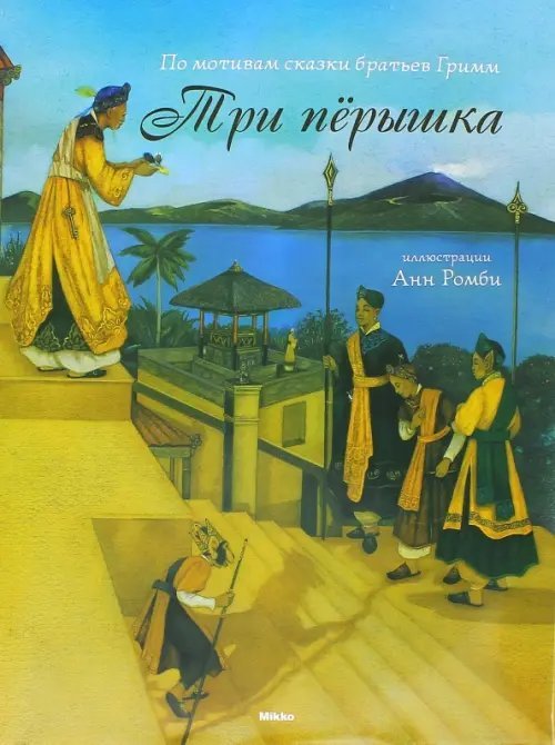 Три перышка Три перышка