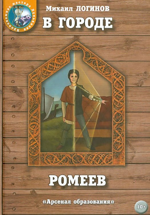 В городе ромеев