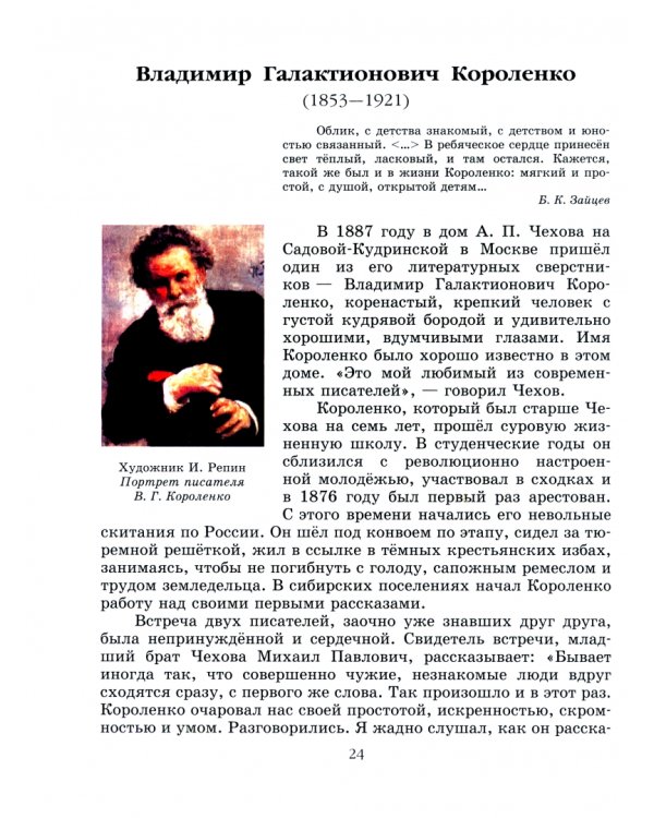 Литература. 6 класс. Учебник. В 2-х частях. Часть 2. ФГОС