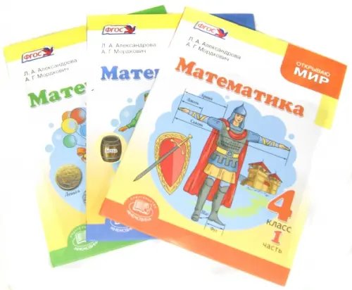 Математика Математика. 4 класс. Учебник. В 3-х частях. ФГОС (количество томов: 3)