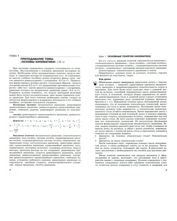 Физики. 9 класс. Методика преподавания к учебнику Н.М. Шахмаева, А.В. Бунчука. Пособие для учителя